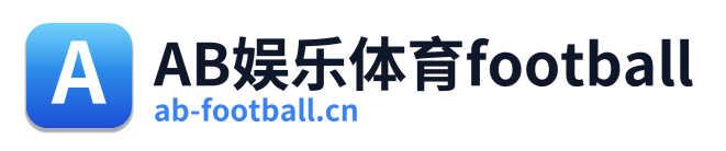 AB娱乐体育football
